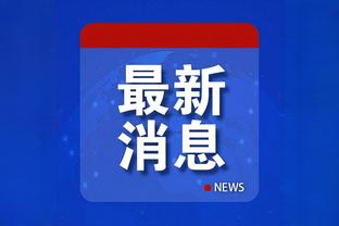 能留到明年吗？英超主帅下课赔率：滕哈赫第3，波切蒂诺第8