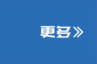 全场2罚球？里弗斯：赛后我才知道&这很疯狂 身体对抗很足的啊