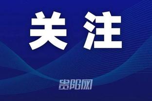 0-3不敌药厂！拜仁总监：没进球还容易丢球，这场我们该输